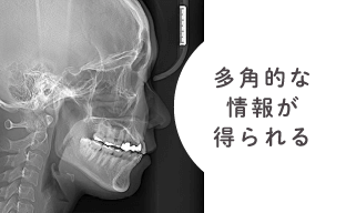 多角的な情報が得られる